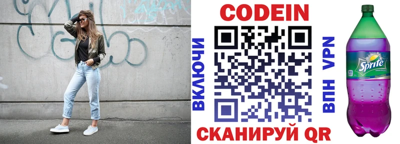 Кодеиновый сироп Lean Purple Drank Пыть-Ях